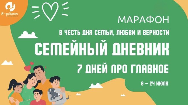 Марафон «Семейный дневник. 7 дней про главное»! - «Мой папа знает»